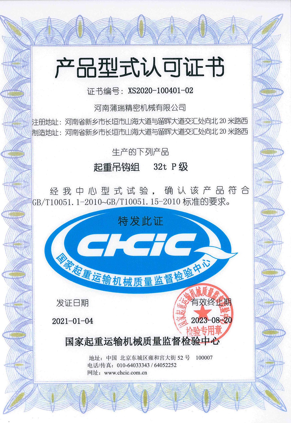 吊钩质量认可证书32T