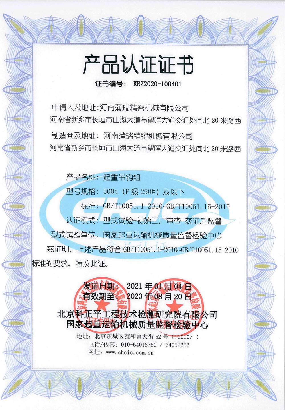 吊钩质量认可证书500T