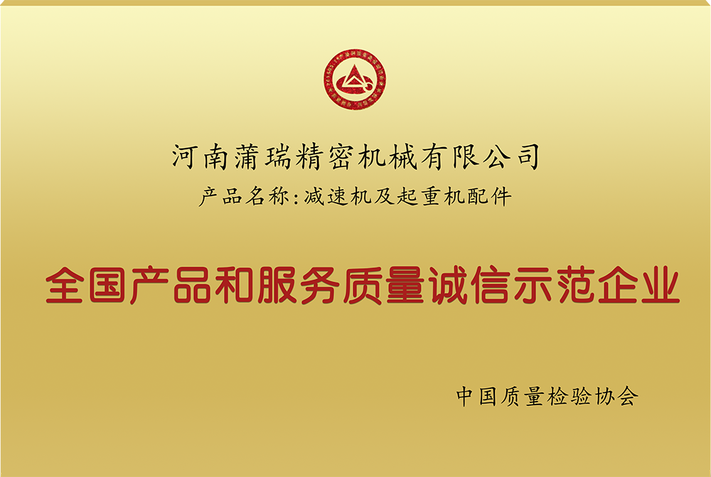全国诚信示范企业