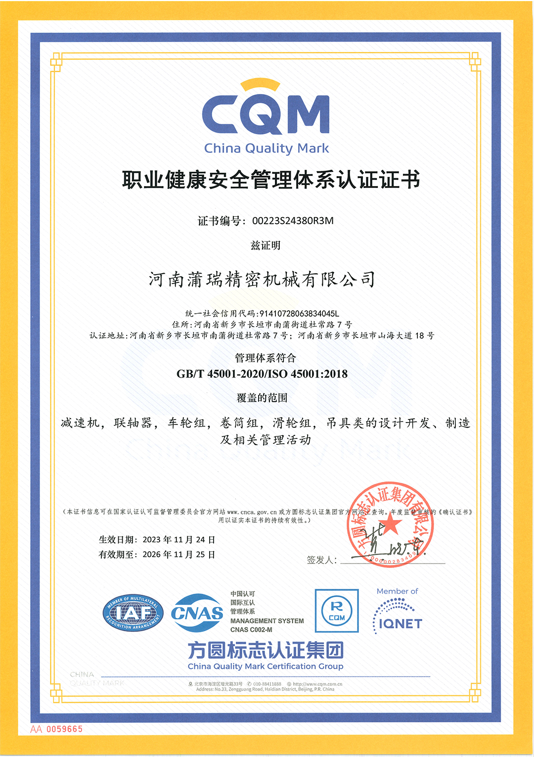 职业健康安全管理体系