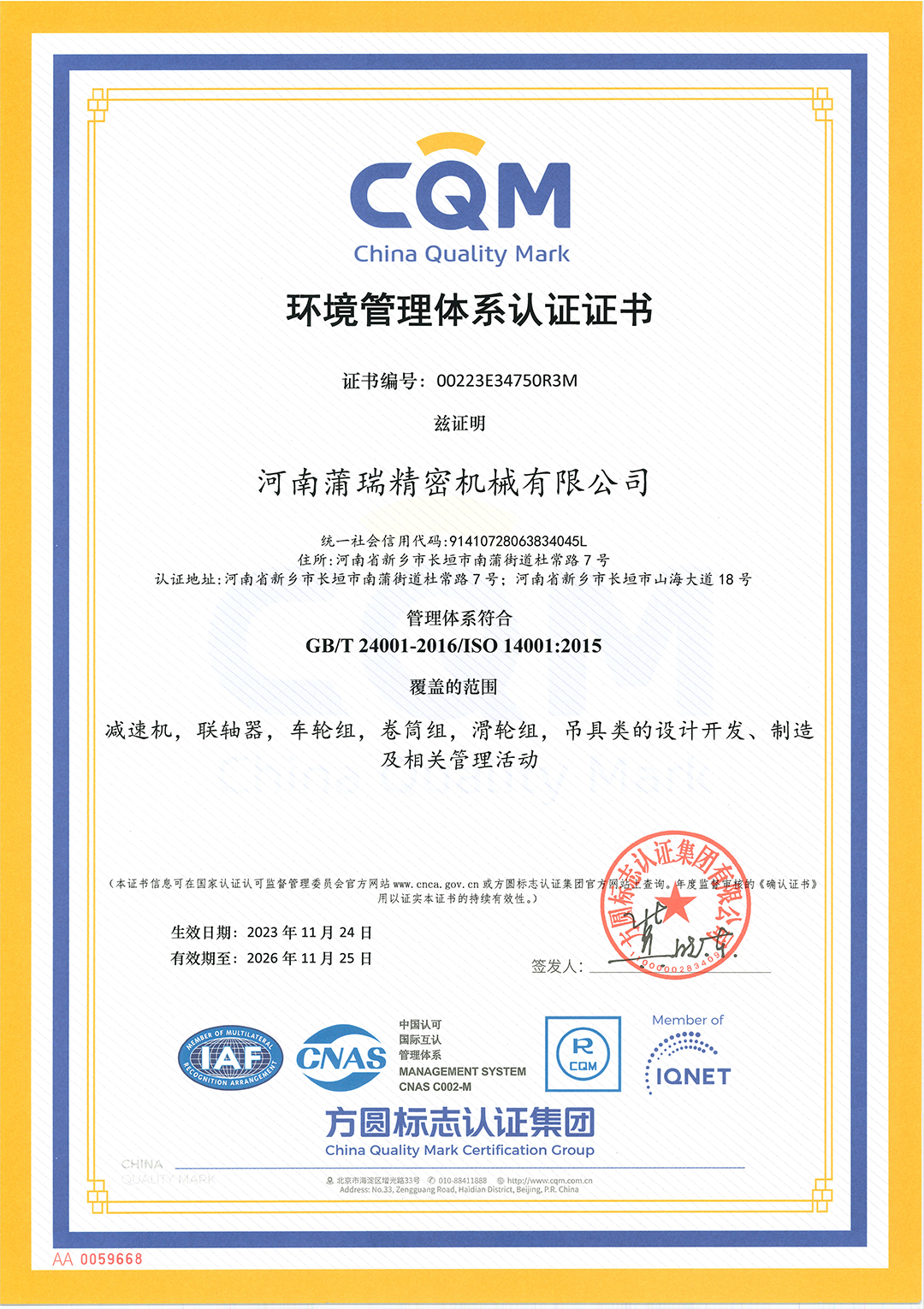 环境管理体系认证证书